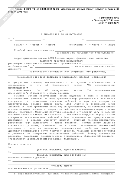 Акт совершения исполнительных действий образец заполненный