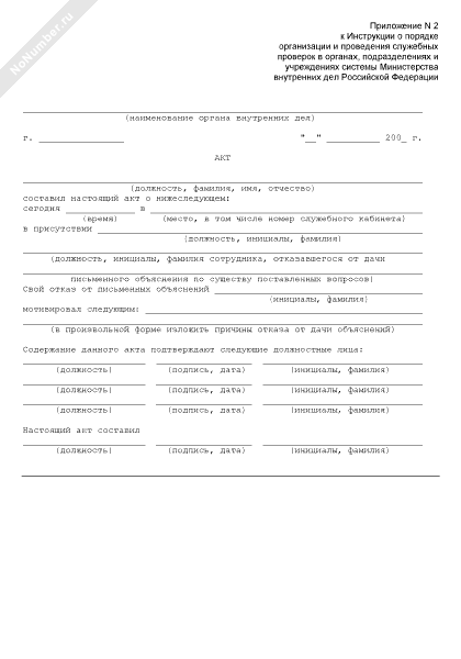 Акт об отказе от дачи объяснений образец