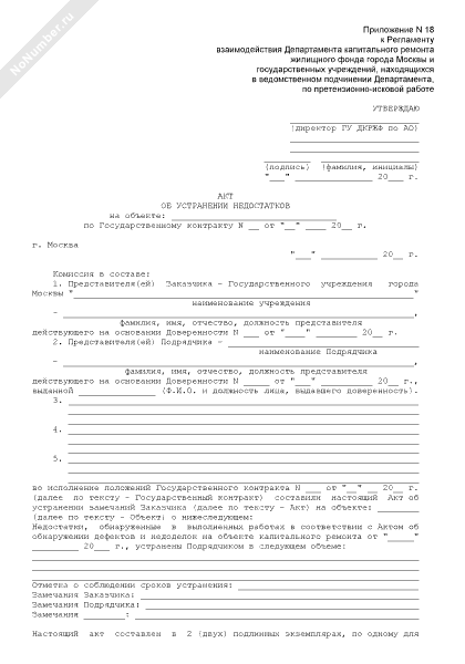 Акт о недостатках выполненных работ по договору подряда образец