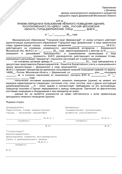 Акт приема передачи к договору субаренды нежилого помещения образец