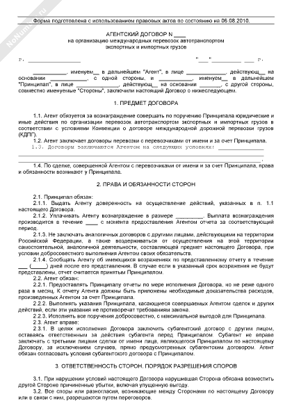 Договор Перевозок Грузов Реферат