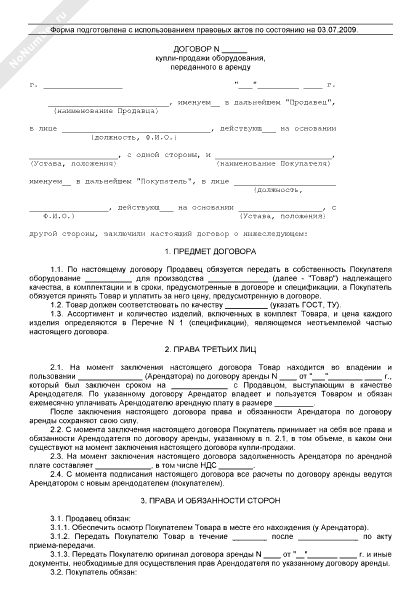 Договор купли продажи оборудования в рассрочку между физическими лицами