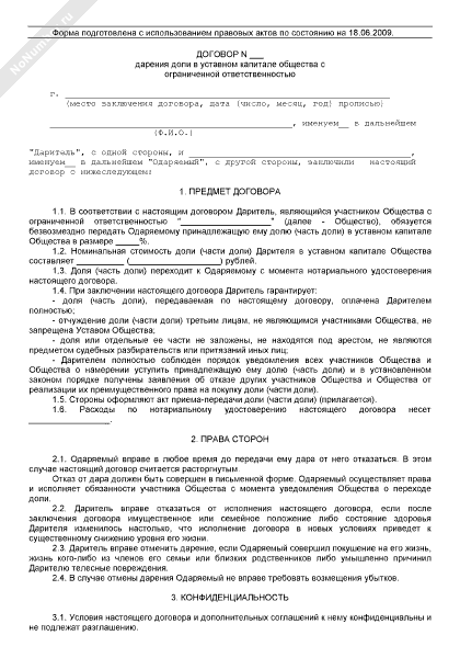 Решение о дарении доли в уставном капитале образец