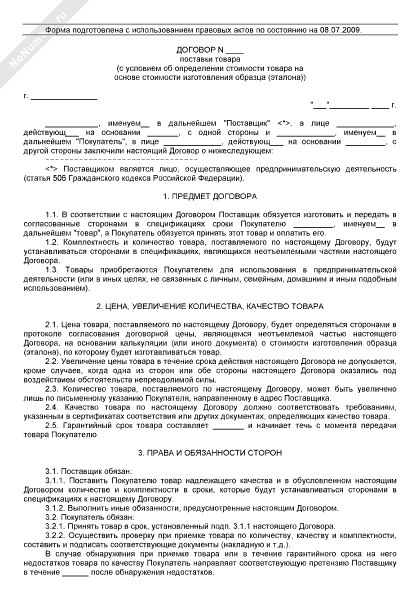 Договор на поставку оборудования образец 2022 года