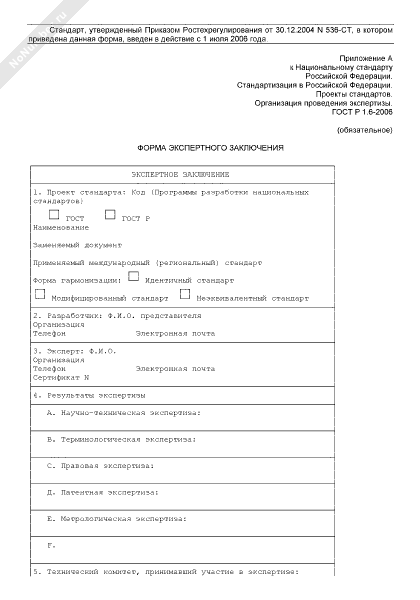 Экспертное заключение по 44 фз бланк