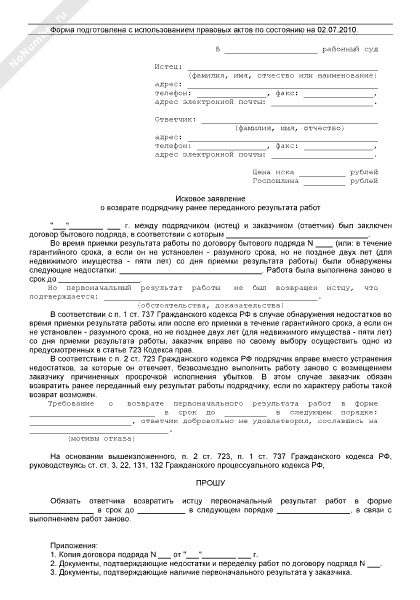 Исковое Заявление По Договору Подряда -lonestarportal