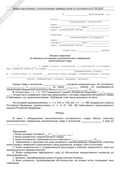 Образец уведомление о вручении искового заявления ответчику образец