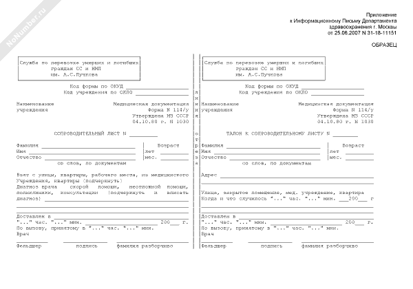 Сопроводительный лист скорой помощи образец