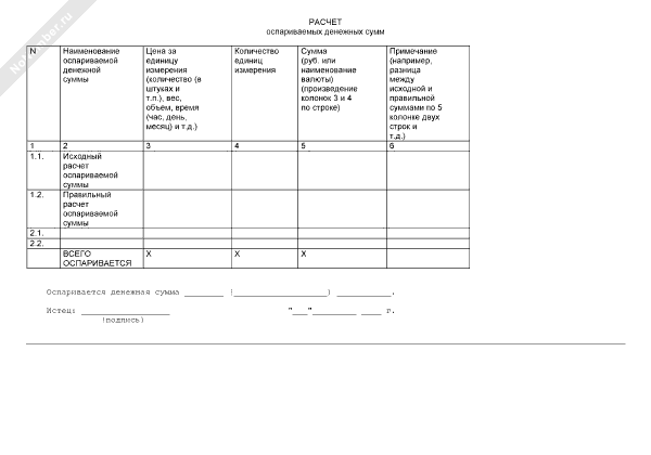 образец расчет взыскиваемой суммы