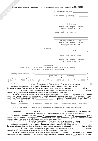 заявление должника о признании банкротом образец