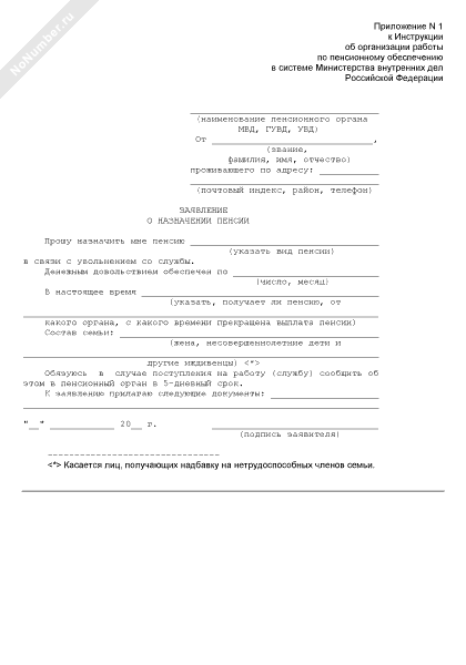 Образец заявление о назначении пенсии заполненный образец