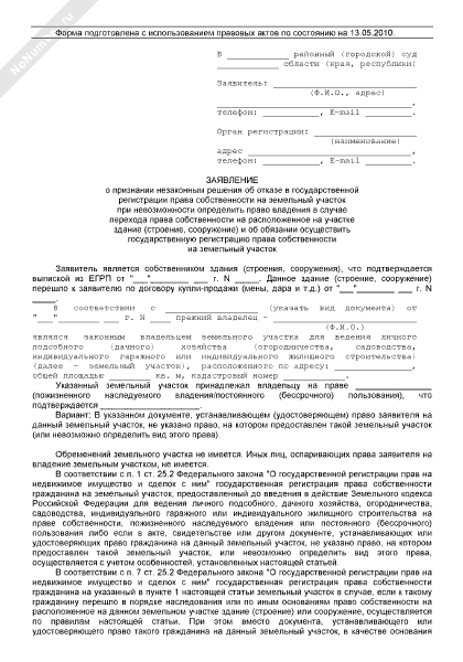 Образец искового заявления о признании дома домом блокированной застройки