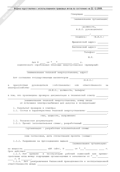 Опробование тепловых энергоустановок