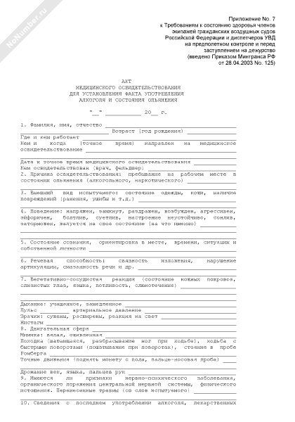 акт технического состояния медицинского оборудования образец