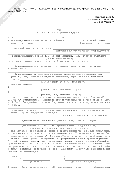 Акт о наложении ареста образец