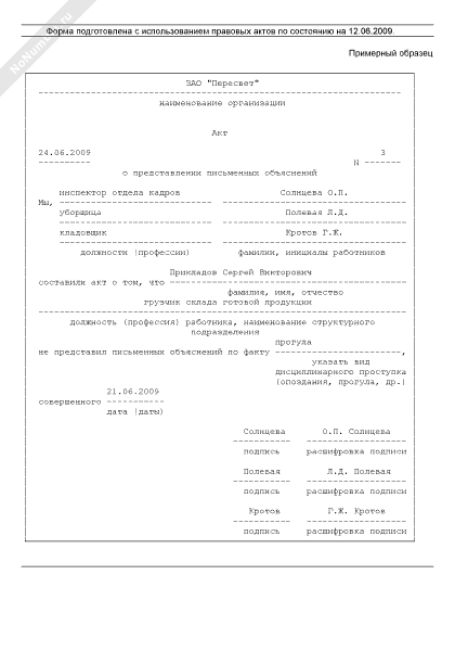 Акт совершения дисциплинарного проступка