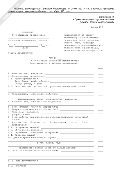 Акт 1 образец заполнения форма н 1