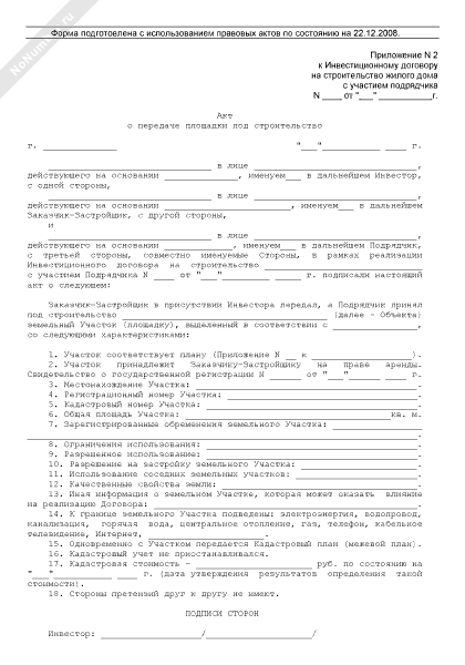 Образец акт передачи площадки под строительство образец