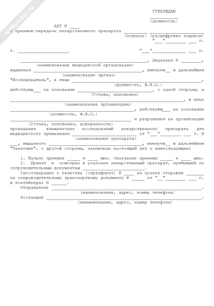 Акт приема передачи животных образец простой в word