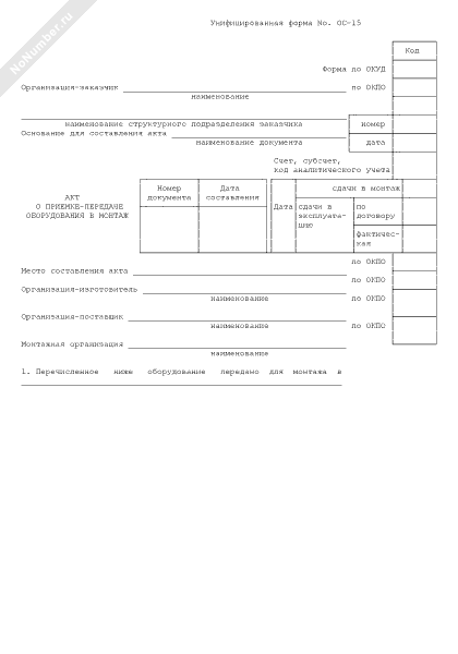 Ос 15 образец