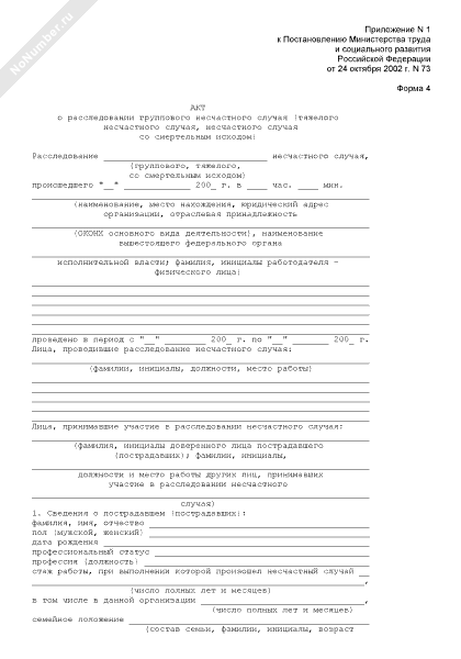 Образец решение о продлении срока расследования несчастного случая образец