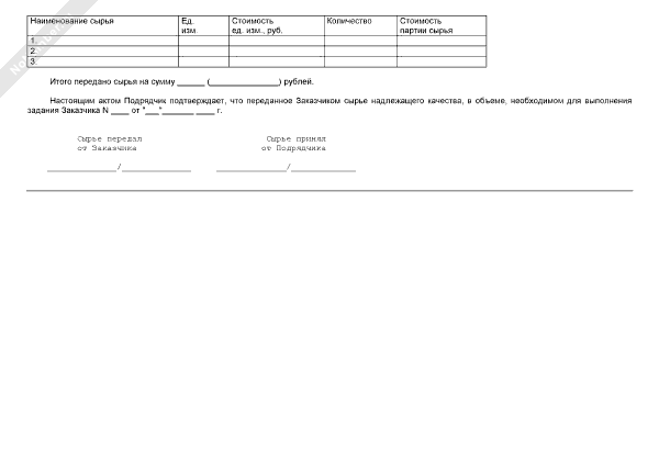 Акт переработки материалов образец