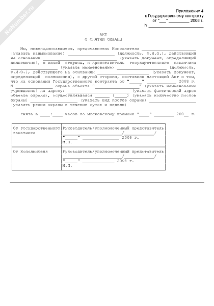 Письмо о снятии поста охраны с объекта образец