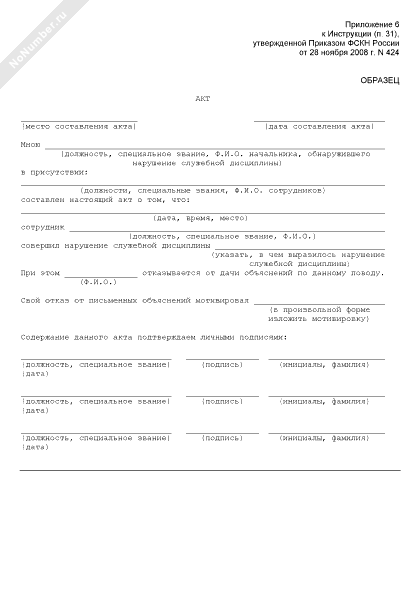 Акт о курении в неположенном месте на работе образец