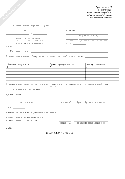 Акт о технических ошибках в учетных документах образец