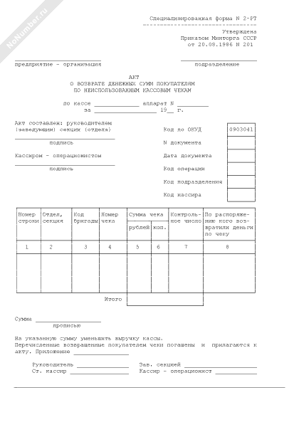 Образец акта о возврате денежных средств покупателю