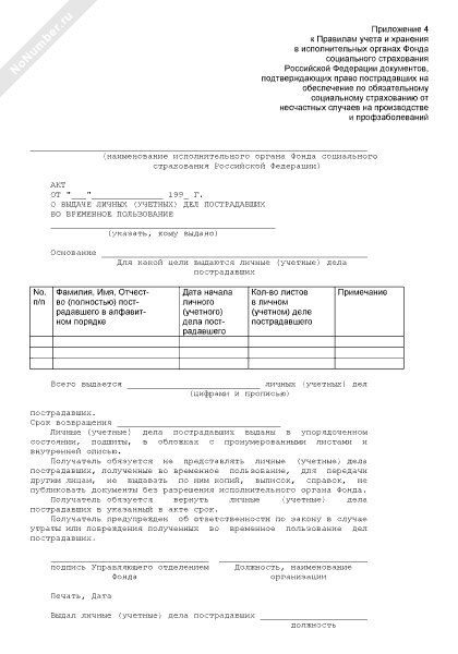 Акт о выдаче дел во временное пользование образец