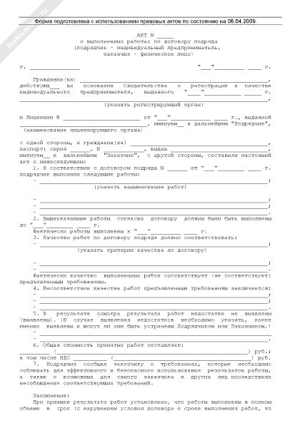 Акт о недостатках выполненных работ по договору подряда образец