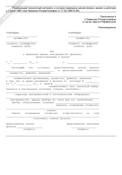 Акт проверки одометра автомобиля образец