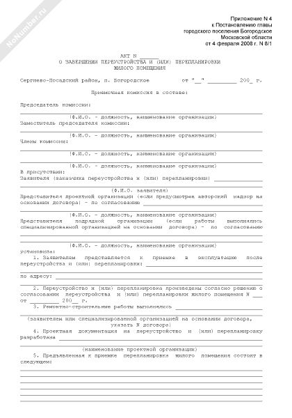 Карта санитарного обследования жилого помещения