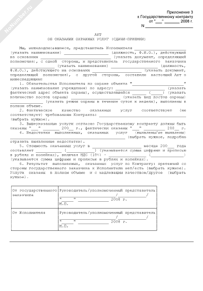 Образец договора на охрану объекта образец