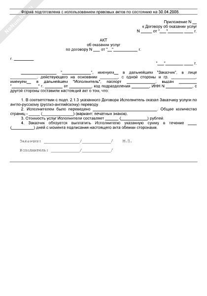 Акт об оказанных услугах на английском языке образец
