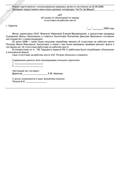 Акт об отказе объяснительной образец