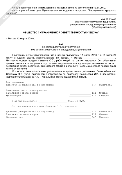 Акт об отказе от подписи в уведомлении о сокращении образец