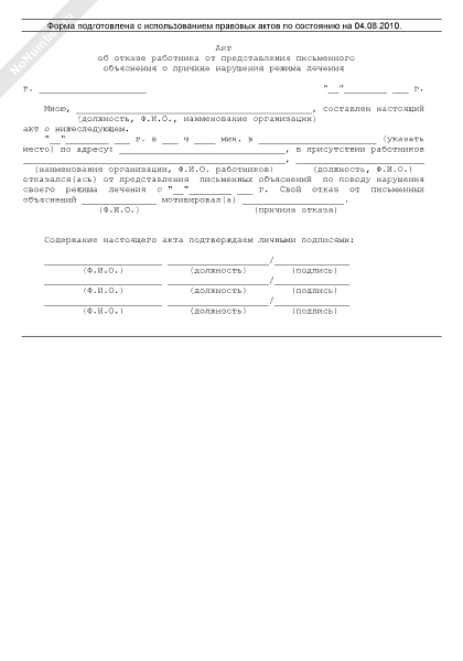 Акт об отказе написания объяснительной образец