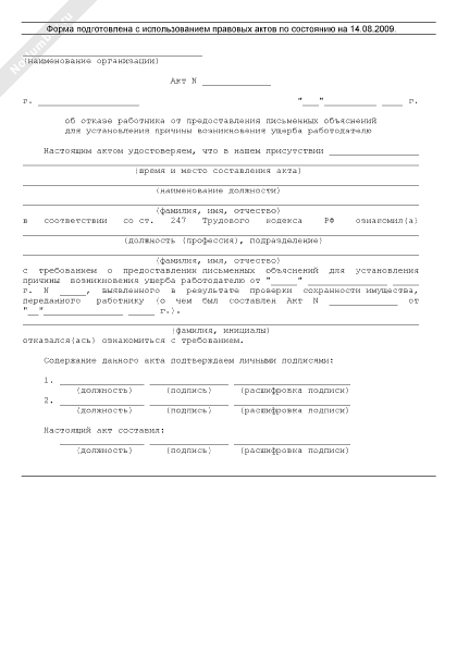 Акт об отказе работника от дачи письменного объяснения образец