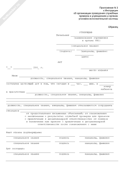 Акт о применении физической силы образец фсин