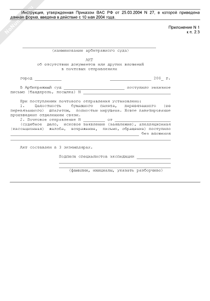 Акт об отсутствии документов образец