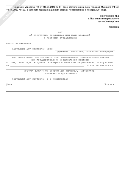 Акт об отсутствии документа в конверте образец заполнения