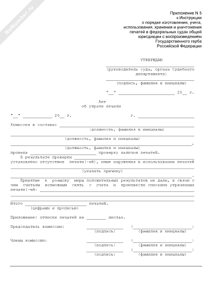 Акт об утрате судебного приказа образец