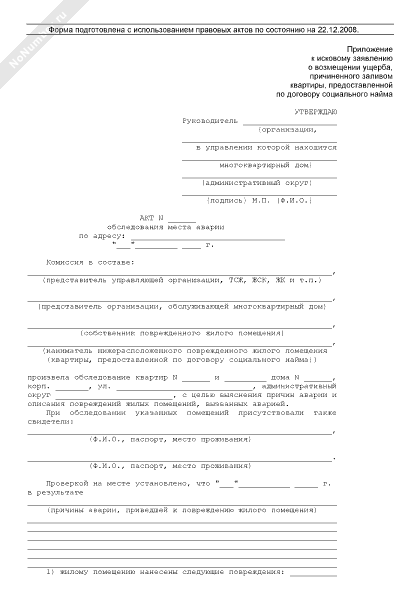 Акт обследования места аварии образец