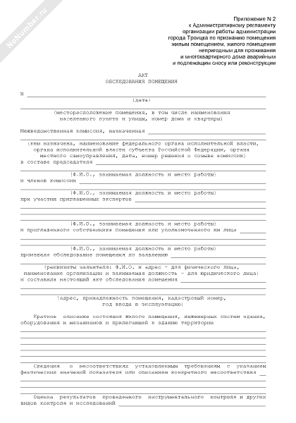 Акт осмотра помещения образец в составе комиссии