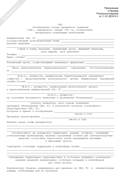 Акт осмотра складского помещения образец
