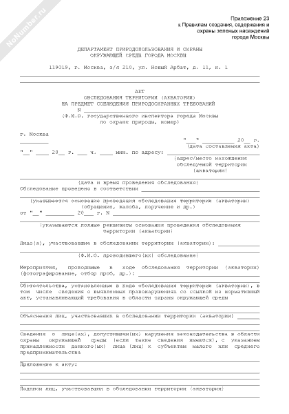 Акт обследования территории образец