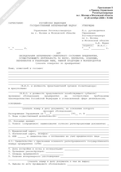 Акт ветеринарно санитарного обследования