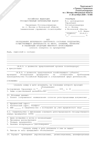 Образец акт обследования пасеки образец